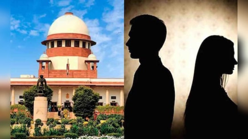 शादी जब सिर्फ कागज पर रह जाए तो उसे तोड़ देना बेहतर... सुप्रीम कोर्ट ने ऐसा क्यों कहा?