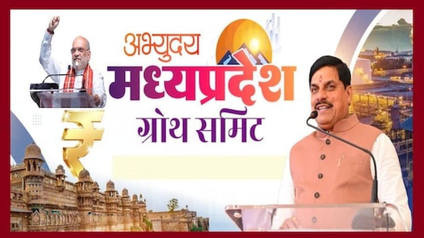 अमित शाह का MP दौरा, CM मोहन ने कहा- अभ्युदय मध्यप्रदेश ग्रोथ समिट में निवेश से रोजगार तक