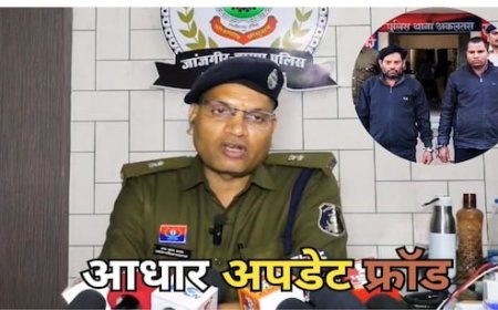 आधार कार्ड अपडेट से हो रहा काला कारनामा, भूमि अधिग्रहण से किसान को मिला लाखों का मुआवजा ठगों ने उड़ाया