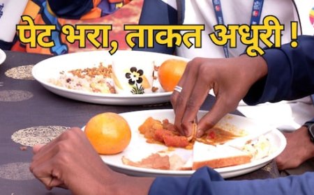 खेलो MP यूथ गेम्स : डाइट में सिर्फ पूरी-सब्जी ! खेल मंत्री बोले- सब अच्छा है, खिलाड़ी बोले- ताकत कहां से लाएं?