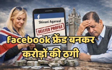 पहले फेसबुक फ्रेंड बनी ‘यूके की युवती’, फिर ग्वालियर के व्यापारी को लगा दिया 1.41 करोड़ का चूना