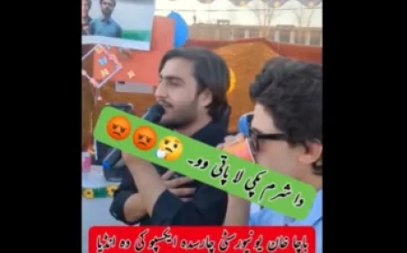 पाकिस्तानी छात्रों ने गाया भारत का राष्ट्रगान 'जन गण मन', बाचा खान यूनिवर्सिटी में मचा हड़कंप, देखें VIDEO