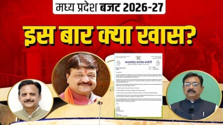 मध्यप्रदेश बजट से पहले सियासी भूचाल: कांग्रेस का CM मोहन यादव को पत्र, ल‍िखा-‘इन 3 मंत्रियों को करें बर्खास्त’
