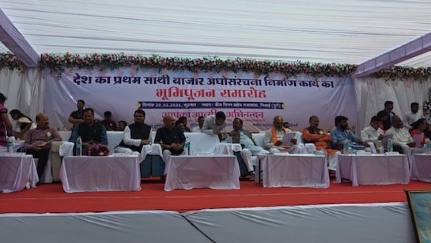 देश की पहली 'साथी बाजार' परियोजना का शुभारंभ, 12 करोड़ की लागत से 5 एकड़ में बनेगा इंफ्रास्ट्रक्चर