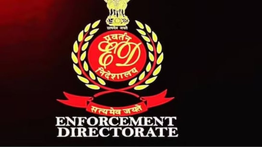 188 करोड़ के बैंक फ्रॉड मामले में ED की बड़ी कार्रवाई, 5.13 करोड़ की जमीन अटैच