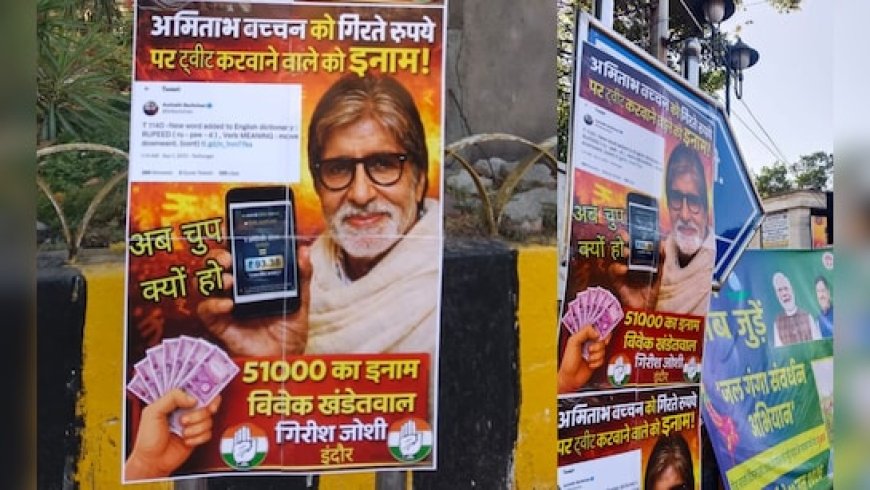 अमिताभ बच्चन से ट्वीट करवाओ, 51 हजार पाओ! गिरते रुपये पर इंदौर में कांग्रेस का पोस्टर वार