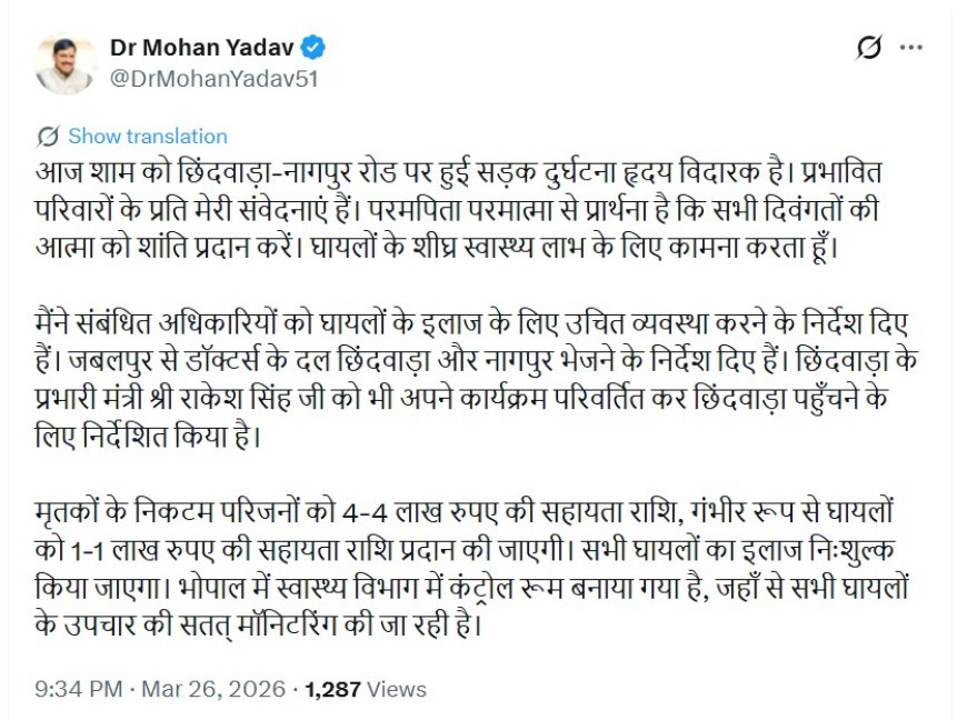 मुख्यमंत्री डॉ. यादव ने छिंदवाड़ा के पास हुई सड़क दुर्घटना पर गहरा दुख व्यक्त किया