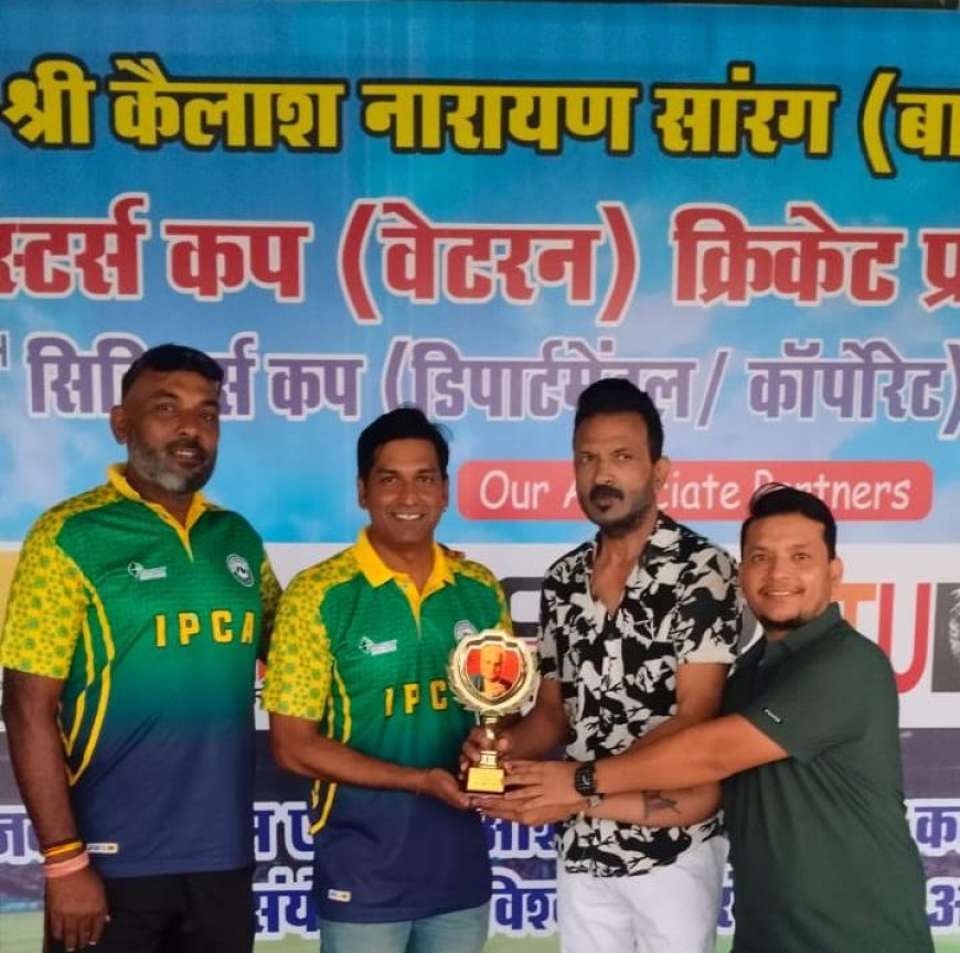 स्व. श्री कैलाश नारायण सारंग (बाबूजी) स्मृति 9th ऑल इंडिया मास्टर्स कप क्रिकेट टूर्नामेंट वेटरन ग्रुप : वर्षाबाधित मैच मे आईपीसीए ने भोपाल मास्टर्स को 2 विकेट से हराया