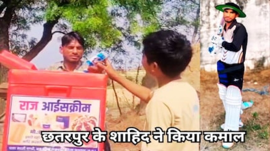 आइसक्रीम बेचने वाले MP के शाहिद खान की टीम इंडिया में एंट्री, T20 मुकाबले में श्रीलंका में दिखाएंगे अपना कमाल