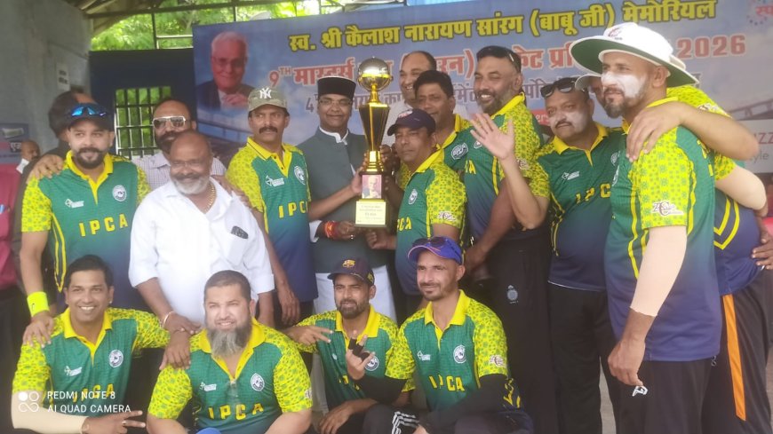 स्व. श्री कैलाश नारायण सारंग (बाबूजी) स्मृति 9th ऑल इंडिया मास्टर्स कप क्रिकेट टूर्नामेंट वेटरन ग्रुप : एकतरफा मुकाबले मे आईपीसीए ने भोपाल मास्टर्स को हरा किया ख़िताब पर कब्ज़ा