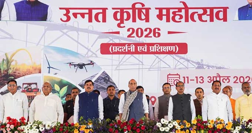 किसानों को दिखा बीज से बाजार का रास्ता, रक्षा मंत्री राजनाथ ने कहा- लगन के साथ प्रदेश को आगे बढ़ा रहे सीएम डॉ. मोहन यादव