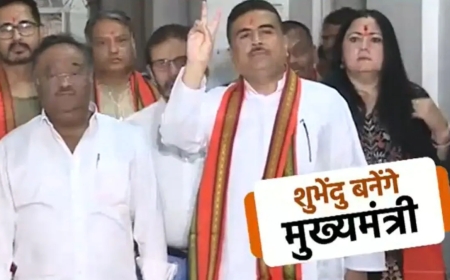 हो गया फाइनल! शुभेंदु अधिकारी ही बनेंगे बंगाल के अगले CM, कल सुबह 11 बजे लेंगे शपथ