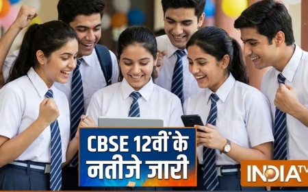 सीबीएसई 12वीं का रिजल्ट हुआ जारी, यहां जानें चेक करने का तरीका