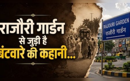 Rajouri Garden का नाम आखिर “राजौरी” क्यों पड़ा? Partition के दर्द और नई शुरुआत की कहानी