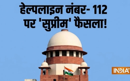 नोट कर लीजिए, देश में इमरजेंसी के लिए मल्टीपल नहीं, अब सिर्फ एक ही नंबर, सुप्रीम कोर्ट ने काम कर दिया आसान