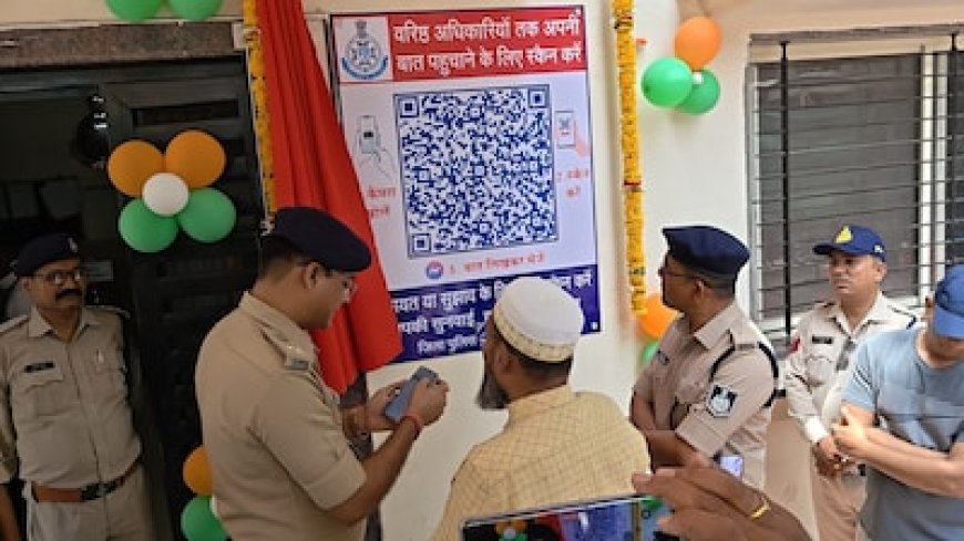 अगर पुलिस नहीं कर रही है आपकी सुनवाई, तो सीधे SP तक ऐसे पहुंचाएं अपनी बात, जारी हुआ स्पेशल QR Code