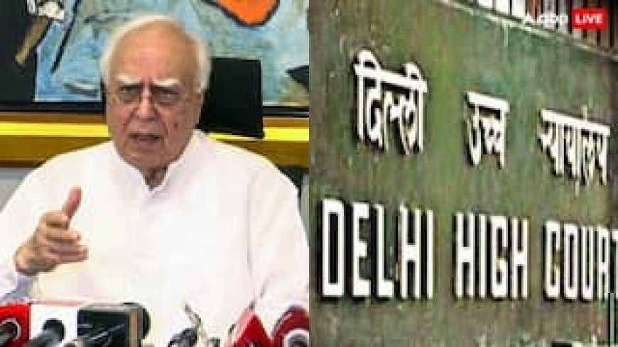 जिमखाना क्लब मामले में कपिल सिब्बल दे रहे थे दलील HC ने रोका और पूछा- किस हैसियत से आपने....