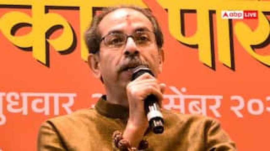 हम SIR के विरोधी नहीं हैं, बल्कि...', सुप्रीम कोर्ट के बाद उद्धव ठाकरे गुट ने साफ किया रुख