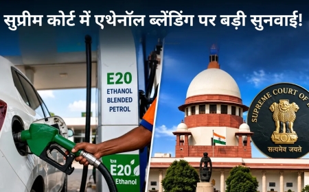 सुप्रीम कोर्ट में एथेनॉल टेंडर मामले पर सुनवाई! क्या बदलने वाला है पेट्रोल का फॉर्मूला? सरकार ने दिया बड़ा बयान
