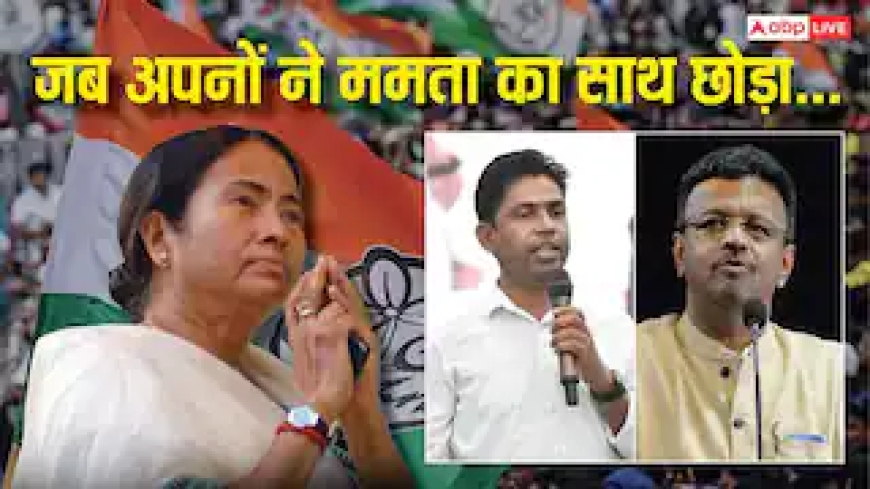 4 मई से 4 जून तक... फिरहाद ने साथ छोड़ा, जहांगीर का इस्तीफा और अभिषेक के पीछे ED! कैसे अर्श से फर्श पर आ गईं ममता बनर्जी?