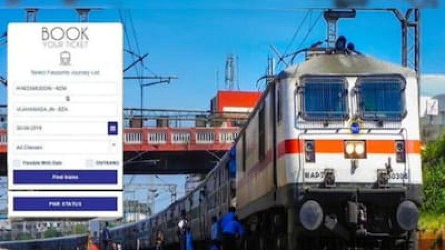 अगस्त से बदल जाएगा ट्रेन टिकट बुकिंग सिस्टम, अपग्रेडेड रिजर्वेशन सिस्टम हो जाएगा शुरू, जानिए क्या-क्या होगा बदलाव