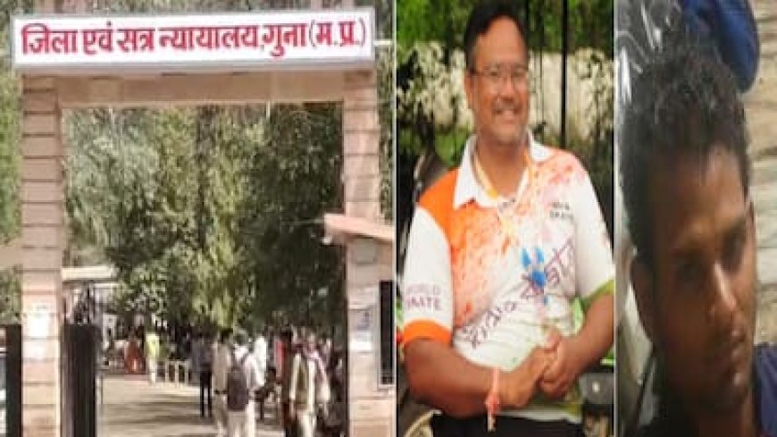 देश से लेकर विदेश तक नाबालिग प्लेयर का गैंगरेप करने वाले दो कराटे कोच को उम्र कैद, गुना कोर्ट का फैसला