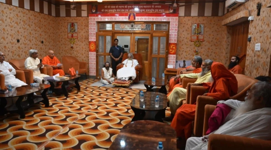 राम मंदिर ट्रस्ट की धार्मिक समिति का पुनर्गठन, गोविंद देव गिरी होंगे अध्यक्ष, 7 सदस्यीय समिति में 5 संत अयोध्या के