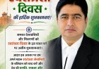 "गर्व है हमें भारतीय होने पर... आइए मिलकर देश की प्रगति में अपना योगदान दें। स्वतंत्रता दिवस की शुभकामनाएं!