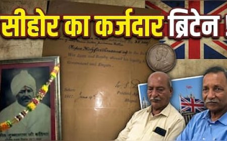109 साल पहले दिया था 35 हजार का कर्ज, अब 10 करोड़ चुकाएगी ब्रिटिश सरकार ? सीहोर के परिवार से मांगे दस्तावेज