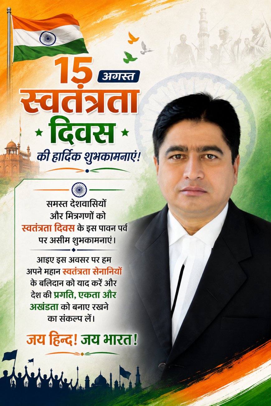 "गर्व है हमें भारतीय होने पर... आइए मिलकर देश की प्रगति में अपना योगदान दें। स्वतंत्रता दिवस की शुभकामनाएं!