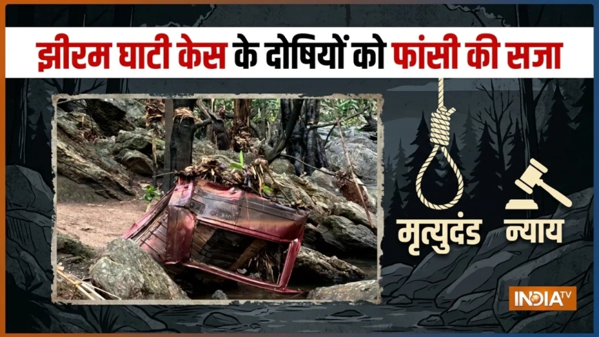 छत्तीसगढ़ की NIA कोर्ट का बड़ा फैसला, झीरम घाटी हमले के सभी 10 दोषियों को मौत की सज़ा सुनाई
