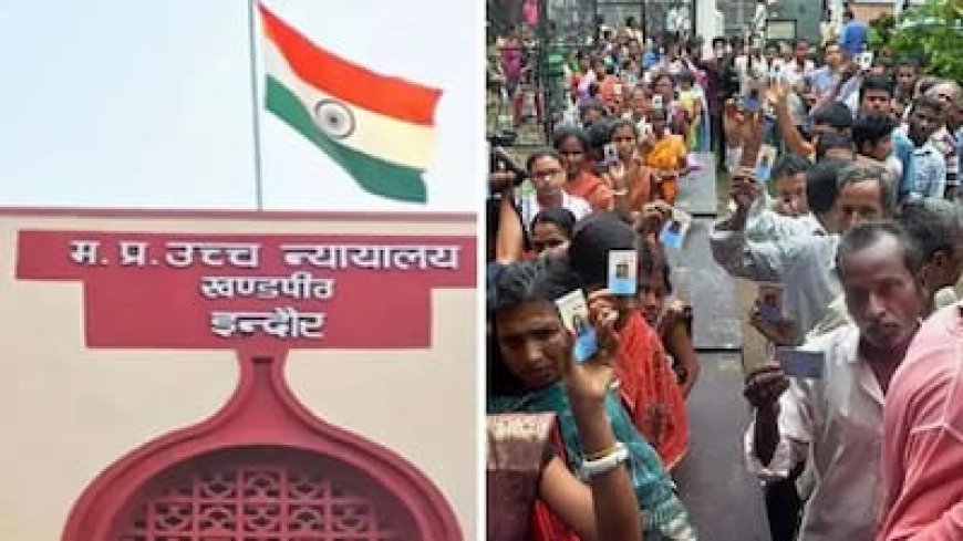 1.36 लाख वोटर कटे, पर आयोग ने 'रिकॉर्ड नहीं रखा': इंदौर आरटीआई का बड़ा खुलासा, मामला हाईकोर्ट पहुंचा