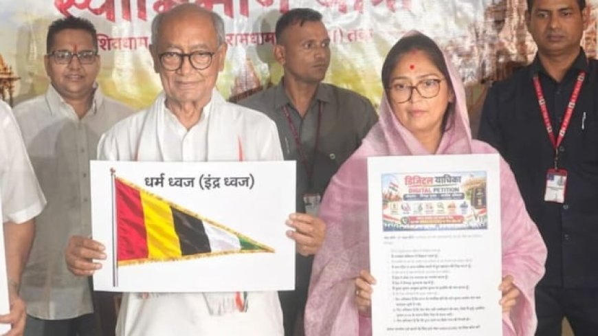 प्रेस कॉन्फ्रेंस में पत्नी अमृता राय ने पूछा ऐसा सवाल, हंसकर बोले दिग्विजय सिंह-घर में रोज यही होता है